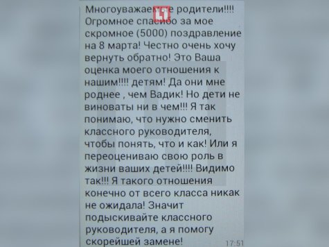 В Сочи уволилась возмутившаяся «скромным» подарком учительница