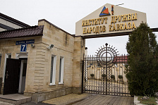 Институт дружбы народов Кавказа