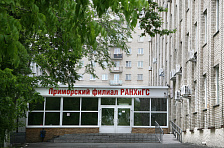 Российская академия народного хозяйства и государственной службы при Президенте РФ, Приморский филиал