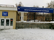 Многопрофильный колледж Магнитогорского государственного технического университета им. Г.И. Носова