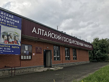 Колледж филиала Алтайского государственного университета в г. Белокурихе