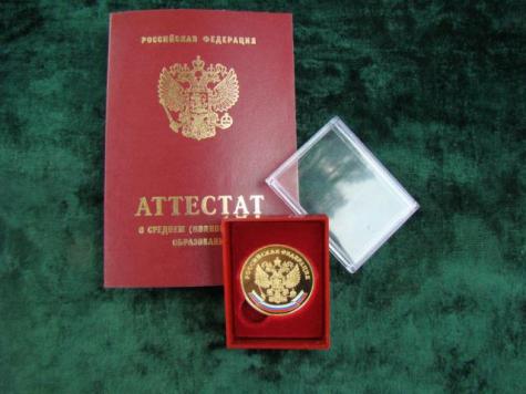 Госдума вернула медали выпускникам-отличникам