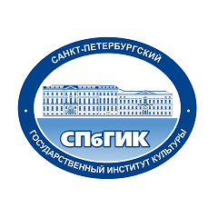 Санкт-Петербургский государственный институт культуры
