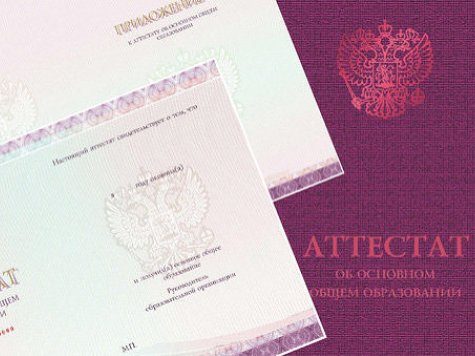 Минобрнауки разработало новую форму школьного аттестата