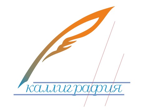 Результаты апробации прогрессивной технологии обучения каллиграфии обсудили в регионах