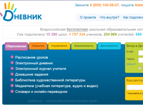 В Магаданской области заработал «Электронный дневник учащегося»