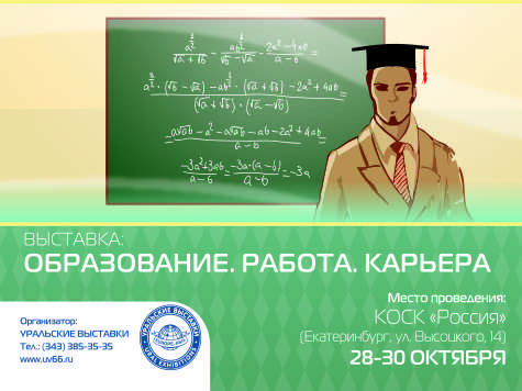VII Межрегиональная  специализированная выставка «Образование. Работа. Карьера. Книги».