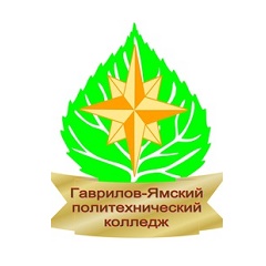 Гаврилов-Ямский политехнический колледж (ГЯПК)