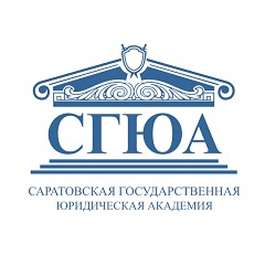 Саратовская государственная юридическая академия (СГЮА)