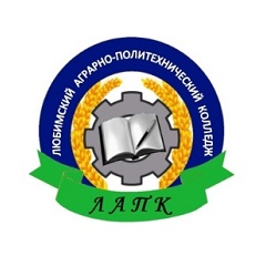Любимский аграрно-политехнический колледж