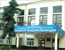 Российский государственный университет правосудия им. В.М. Лебедева, Северо-Кавказский филиал