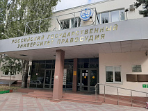 Российский государственный университет правосудия им. В.М. Лебедева, Ростовский филиал