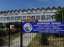Калмыцкий филиал Российского государственного университета социальных технологий в г. Элиста