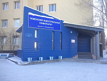 Тюменский индустриальный университет, филиал в г. Нижневартовске