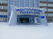 Алтайский государственный педагогический университет